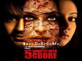 5 Ghantey Mien 5 Crore